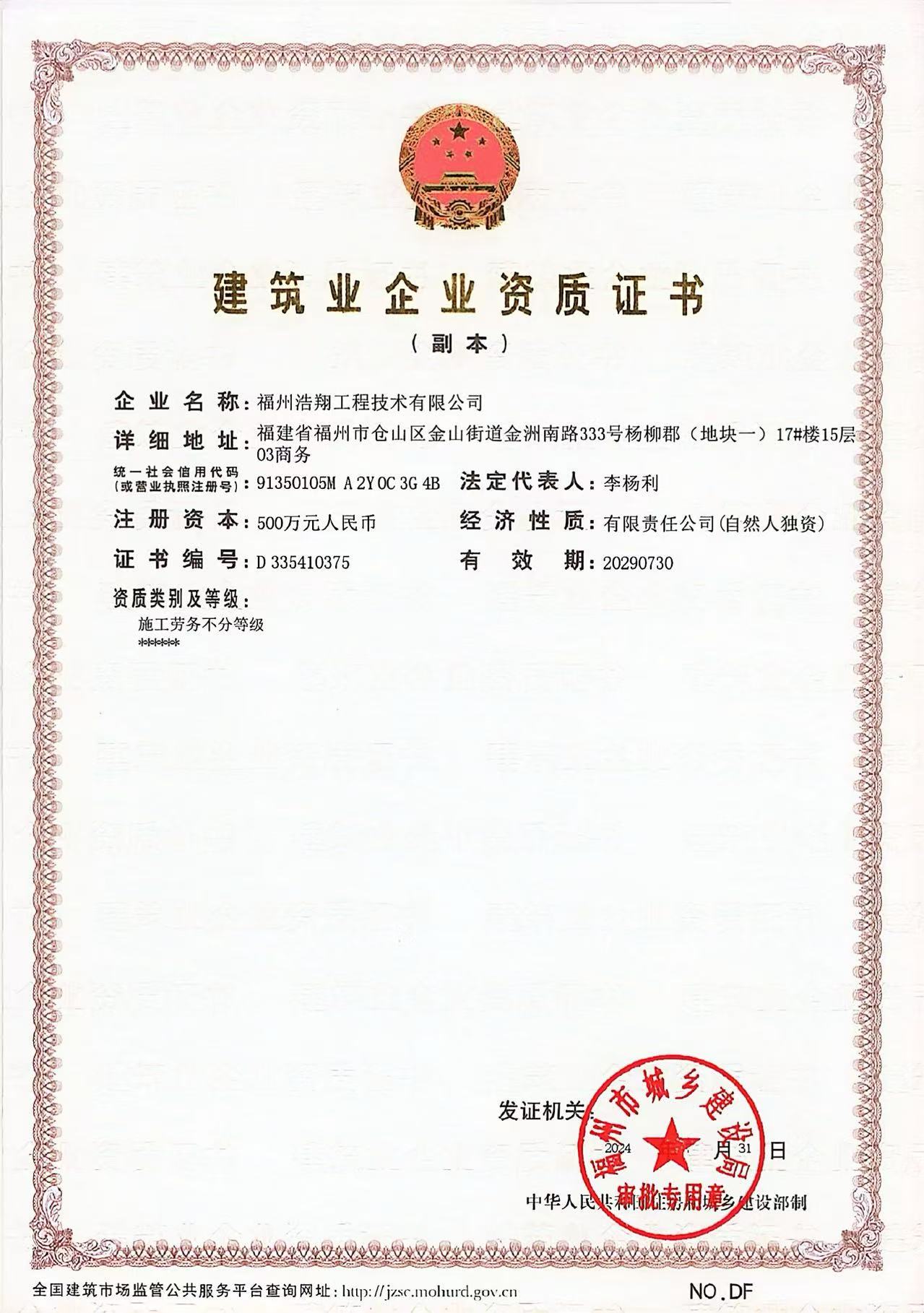 荣誉资质